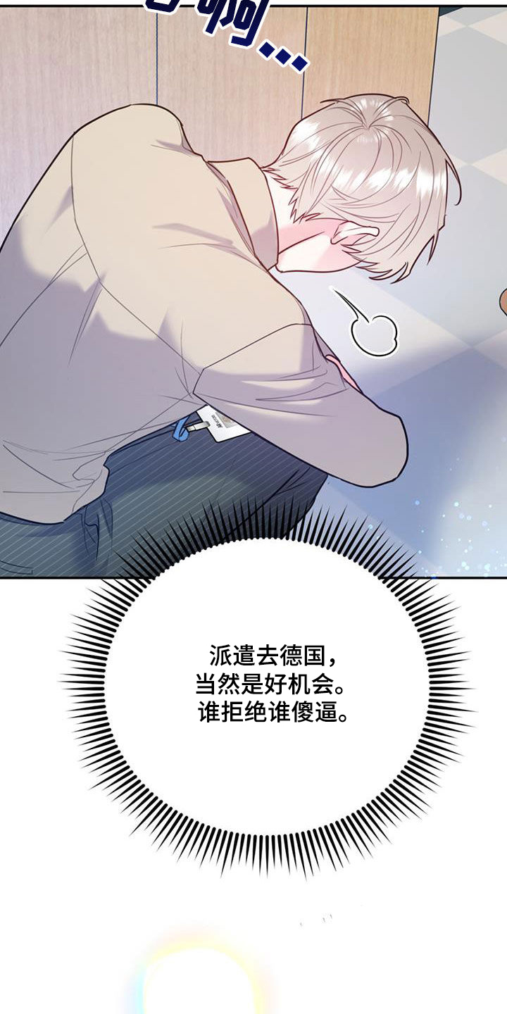 欢喜冤家漫画,第96章：【第二季】好消息3图
