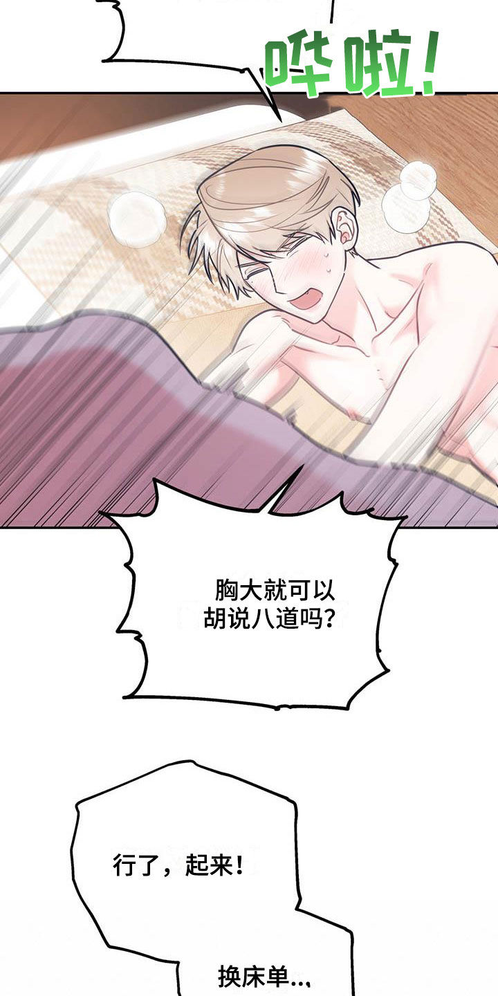欢喜冤家漫画,第82章：【第二季】像个人渣4图