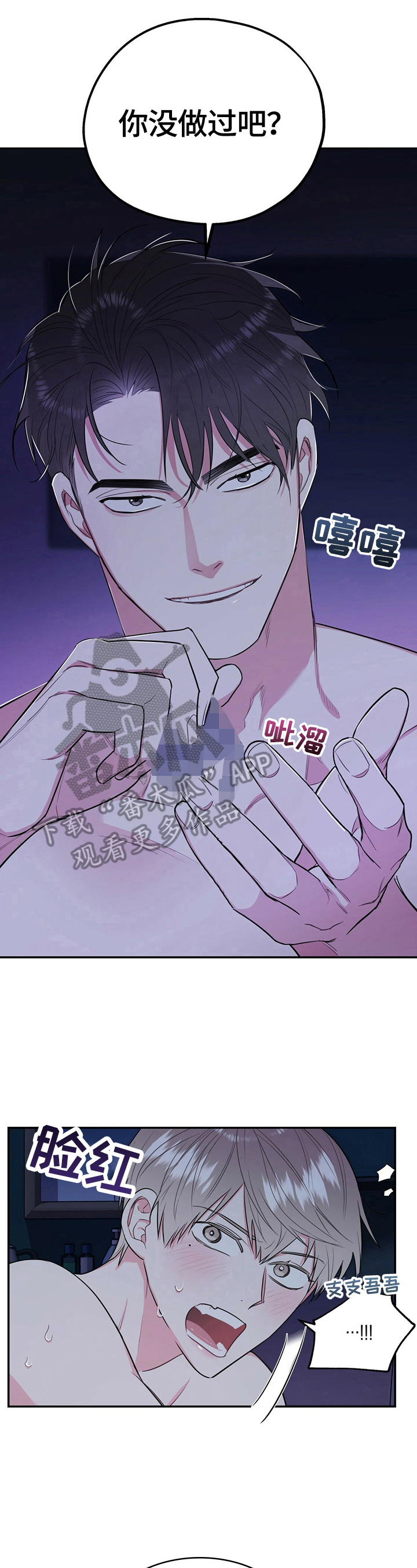 欢喜冤家漫画,第16章：快点2图