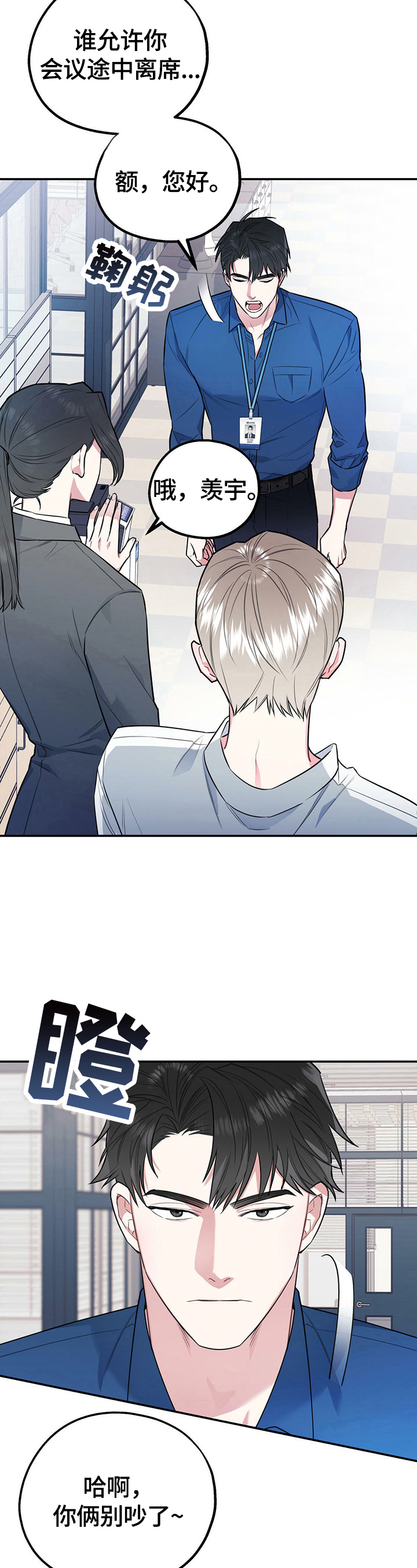 欢喜冤家漫画,第1章：生气5图