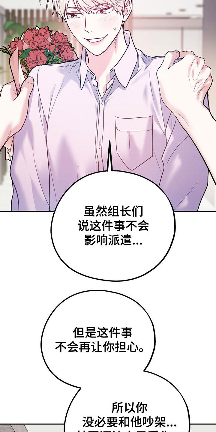 欢喜冤家漫画,第107章：【第二季】有录音5图