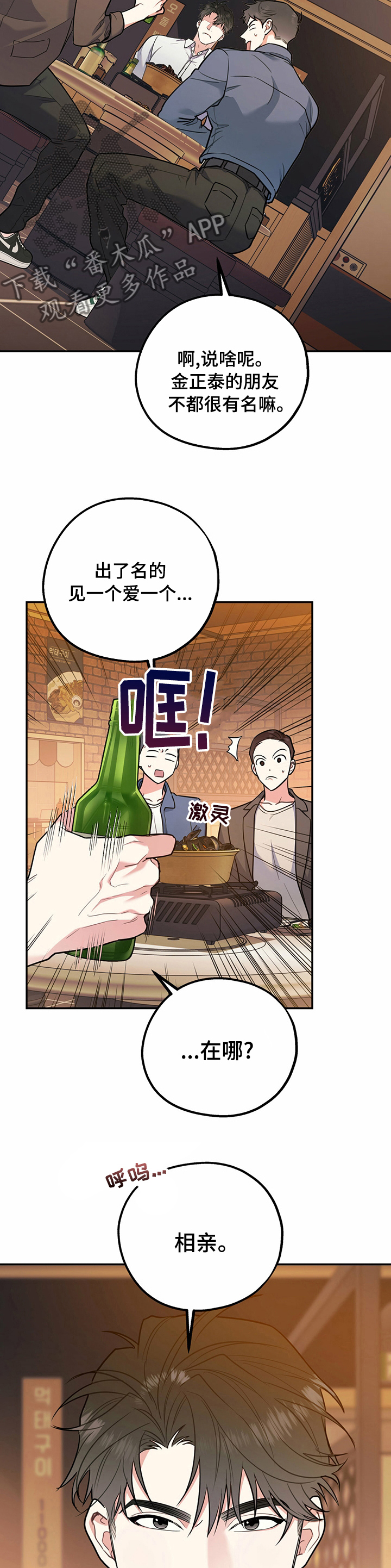 欢喜冤家漫画,第59章：装蒜2图