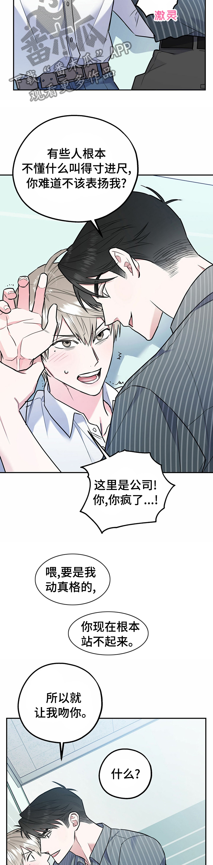 欢喜冤家漫画,第40章：休息一下3图