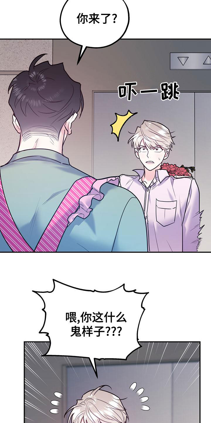 欢喜冤家漫画,第106章：【第二季】送花4图