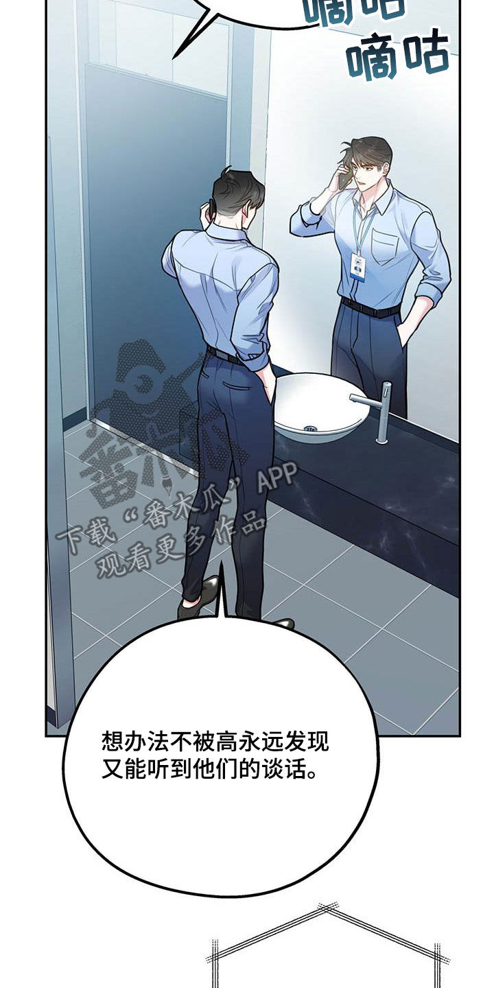 欢喜冤家漫画,第86章：【第二季】计划1图