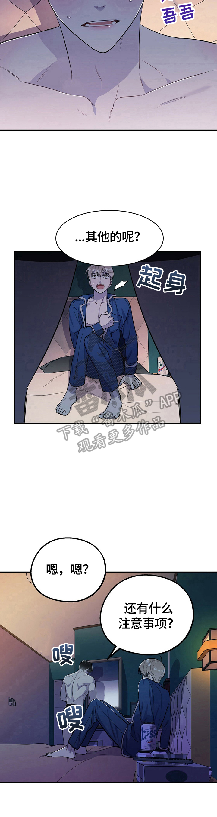 欢喜冤家漫画,第14章：提前商量好3图