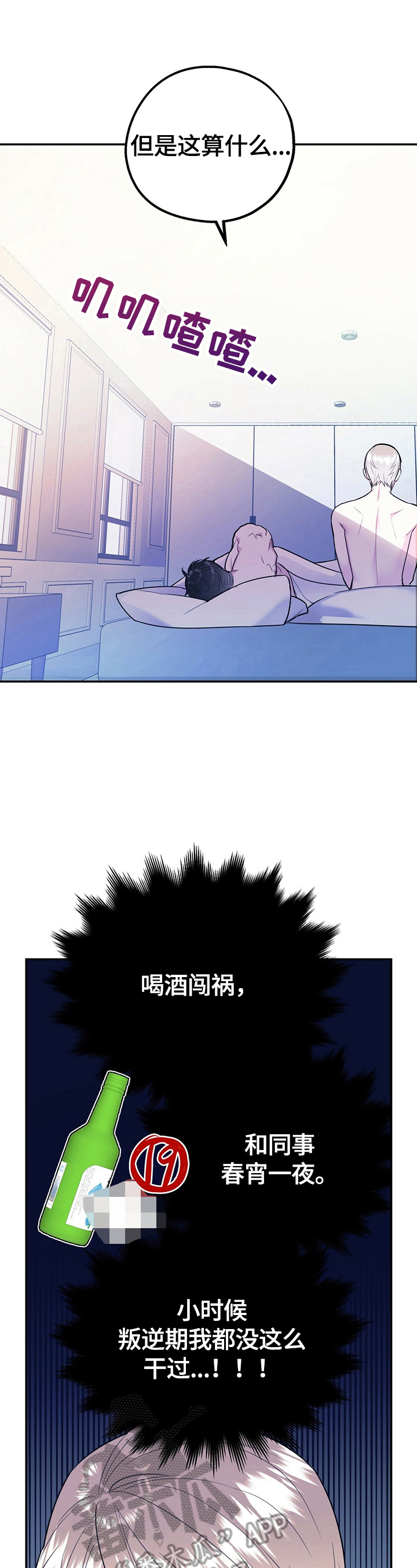欢喜冤家漫画,第28章：反省1图