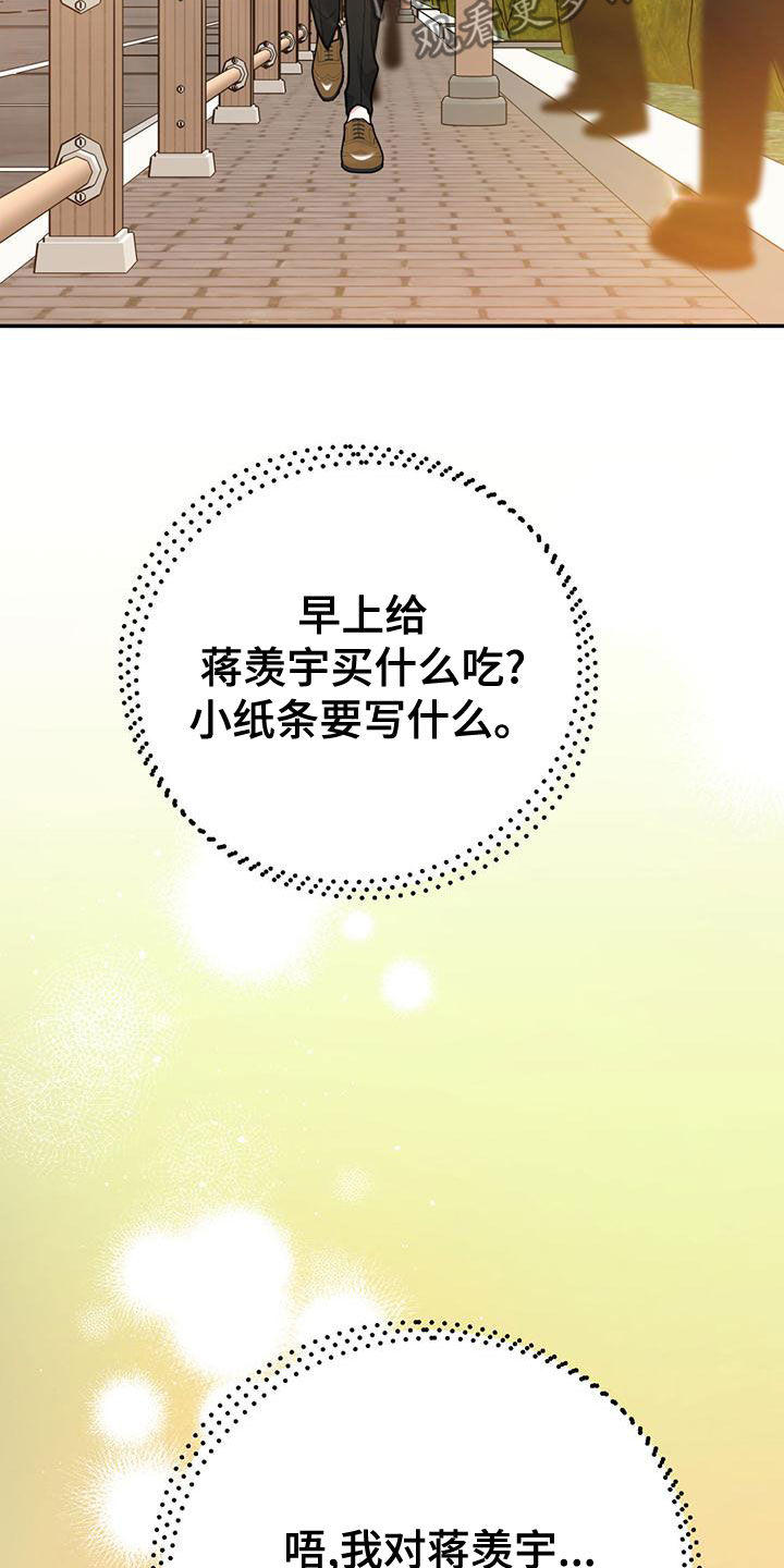 欢喜冤家漫画,第109章：【第二季】真有眼力见4图