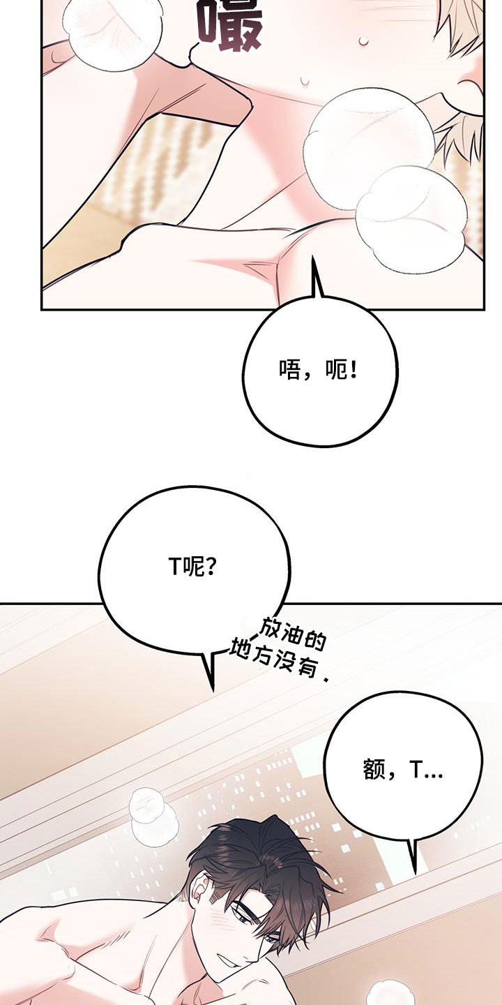 欢喜冤家漫画,第80章：【第二季】神经病王子4图