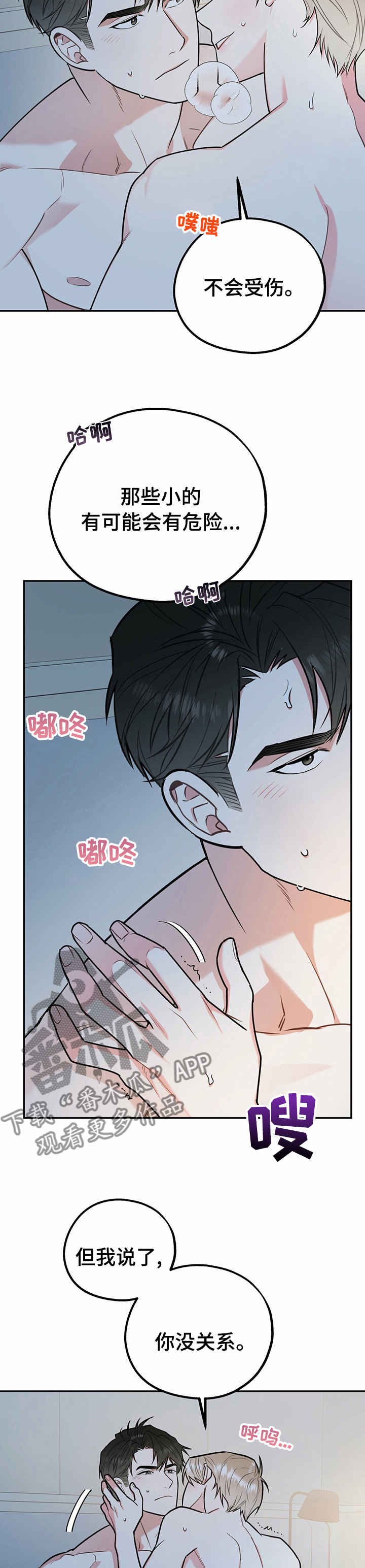 欢喜冤家漫画,第49章：超乎想象2图