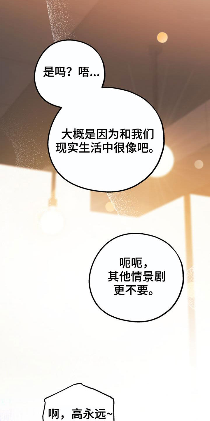 欢喜冤家漫画,第103章：【第二季】真晦气4图