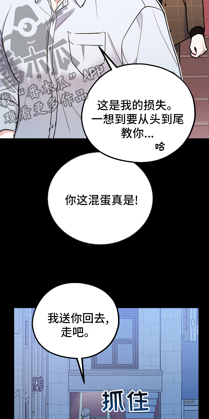 欢喜冤家漫画,第65章：【第二季】心动4图