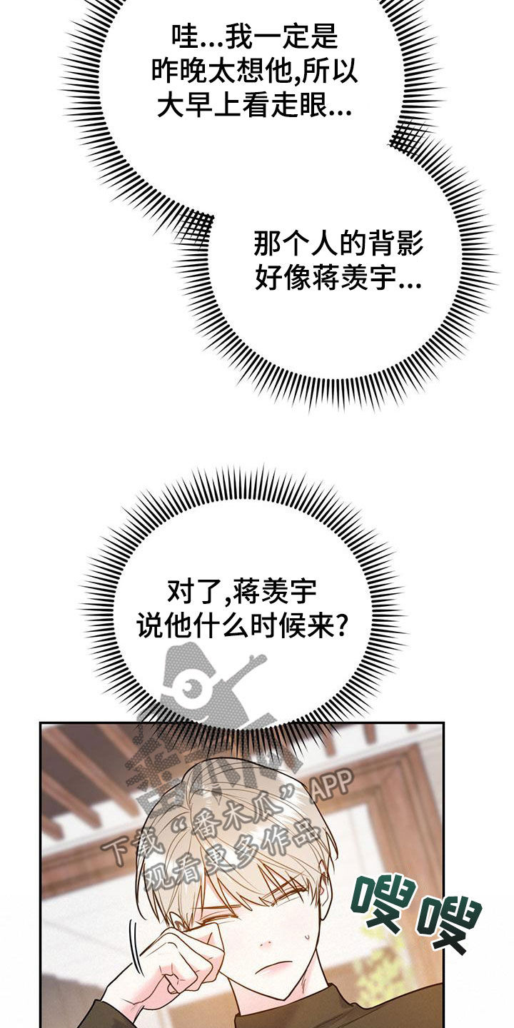 欢喜冤家漫画,第114章：【第二季】辞职4图
