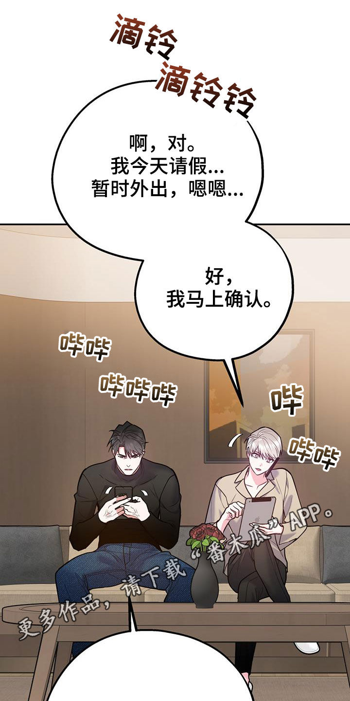 欢喜冤家漫画,第99章：【第二季】像在公司一样1图