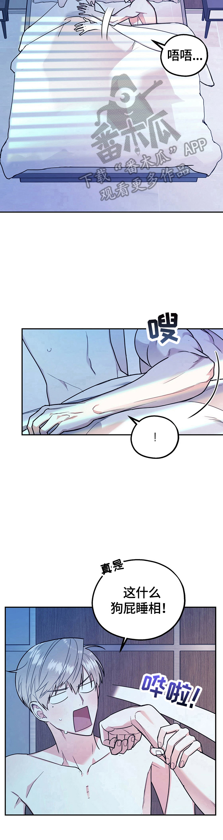 欢喜冤家漫画,第23章：睡相差4图