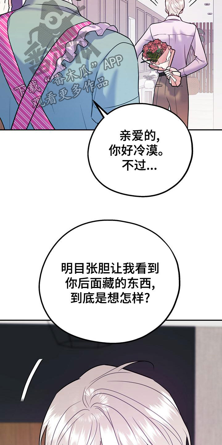 欢喜冤家漫画,第106章：【第二季】送花3图