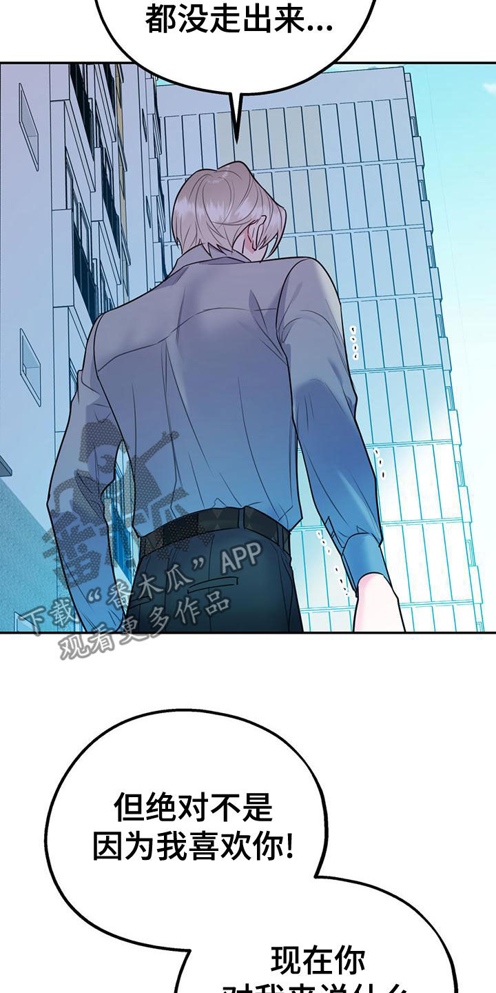 欢喜冤家漫画,第109章：【第二季】真有眼力见3图