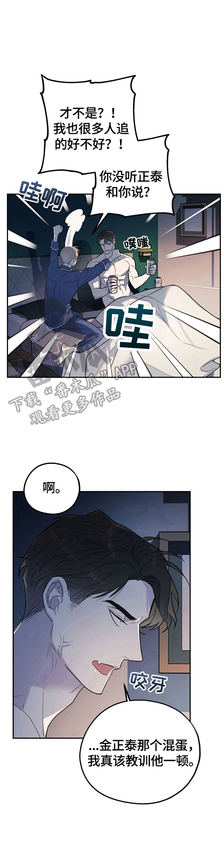 欢喜冤家漫画,第11章：短信3图