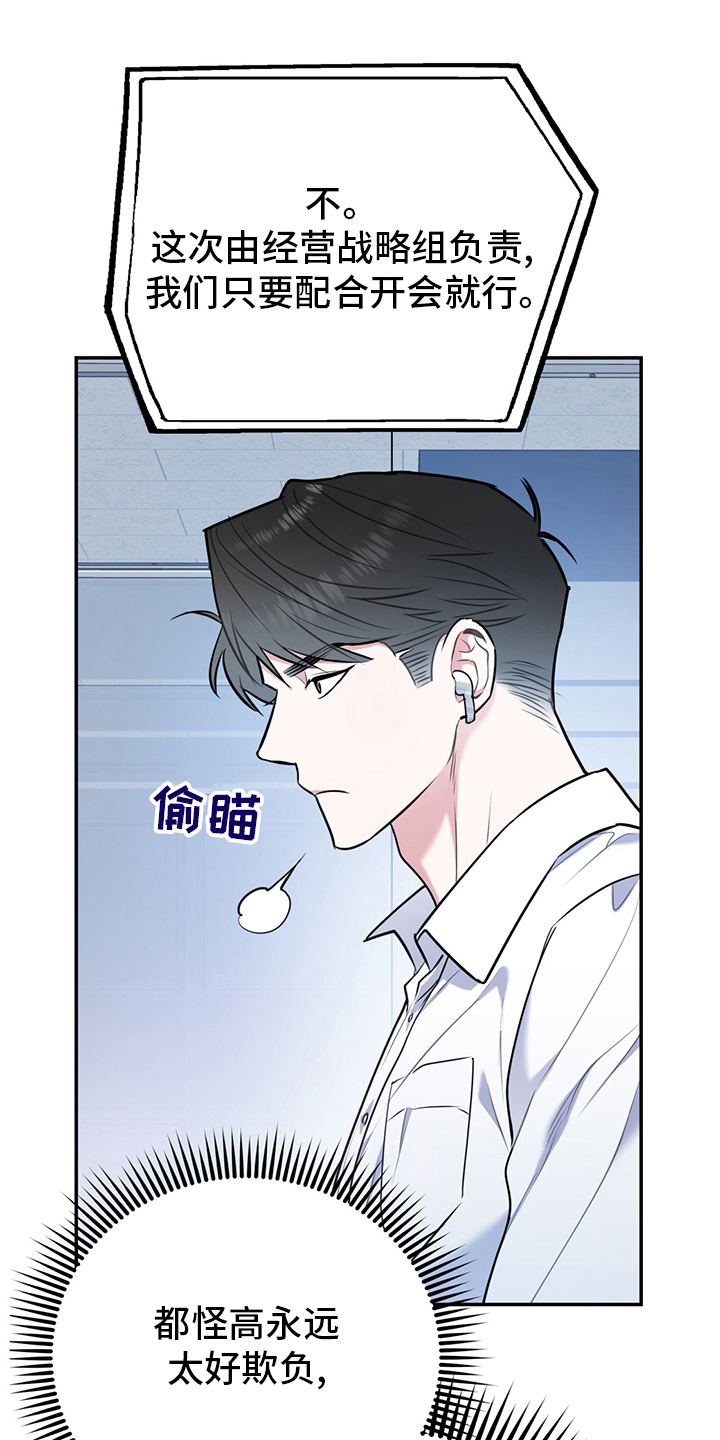 欢喜冤家漫画,第68章：【第二季】辛苦了2图