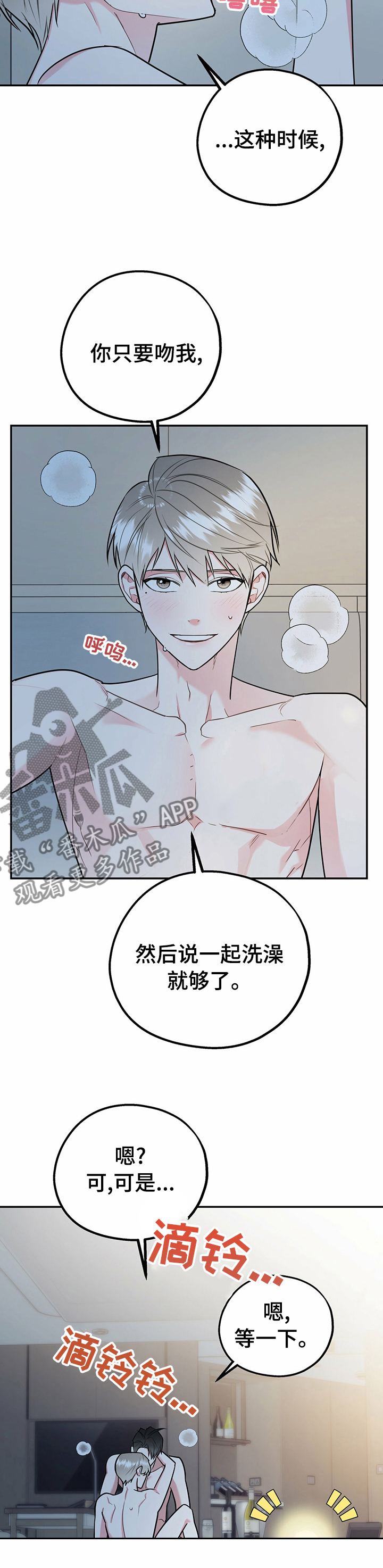 欢喜冤家漫画,第50章：相亲5图