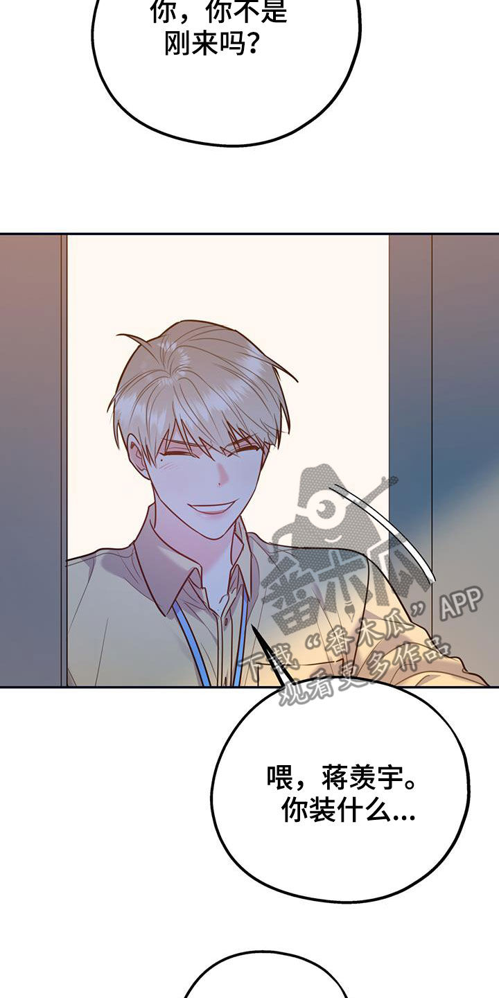 欢喜冤家漫画,第101章：【第二季】重合3图