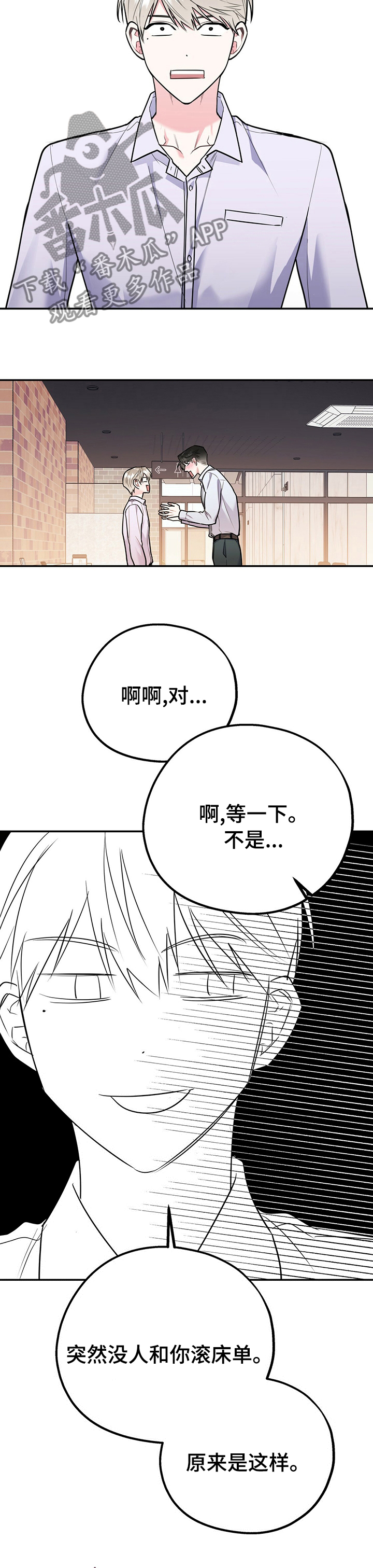 欢喜冤家漫画,第57章：今天和我玩2图