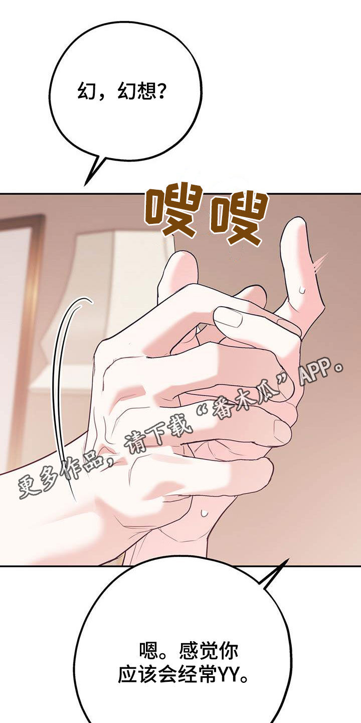 欢喜冤家漫画,第78章：【第二季】乙方1图