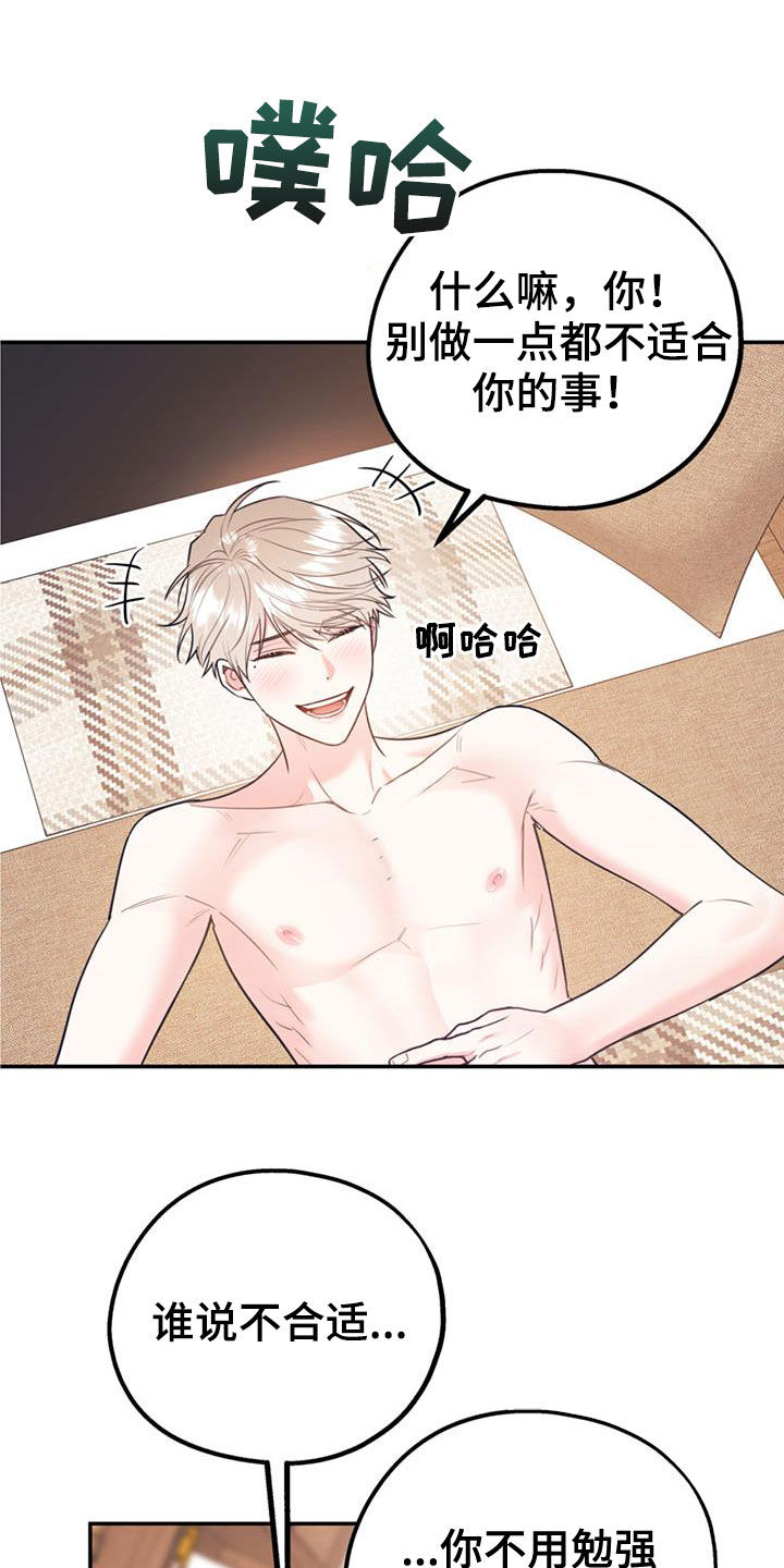 欢喜冤家漫画,第93章：【第二季】推荐1图