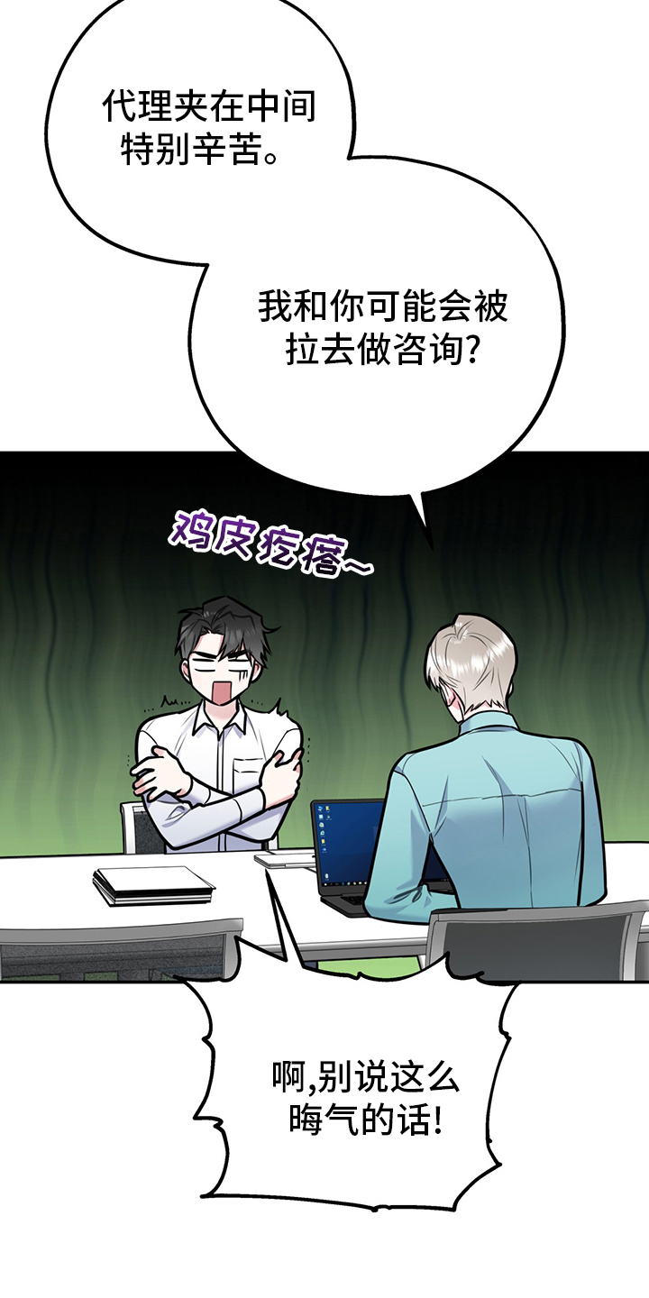 欢喜冤家漫画,第69章：【第二季】信号5图