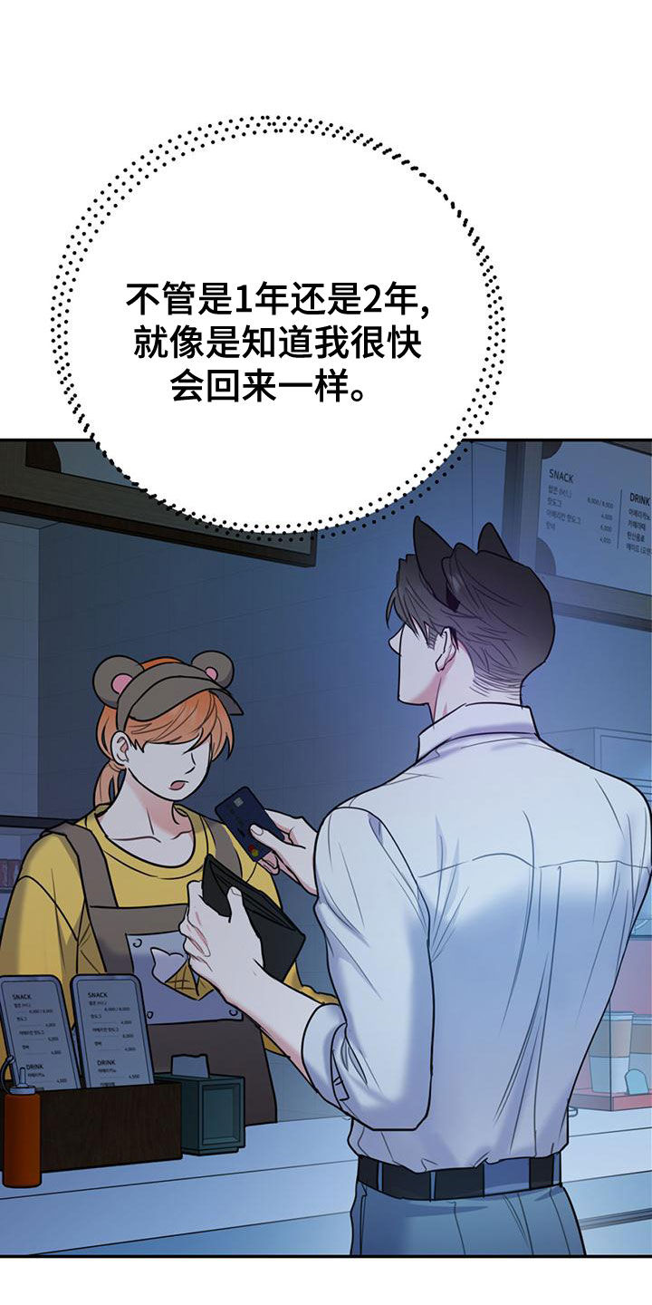 欢喜冤家漫画,第110章：【第二季】过意不去3图