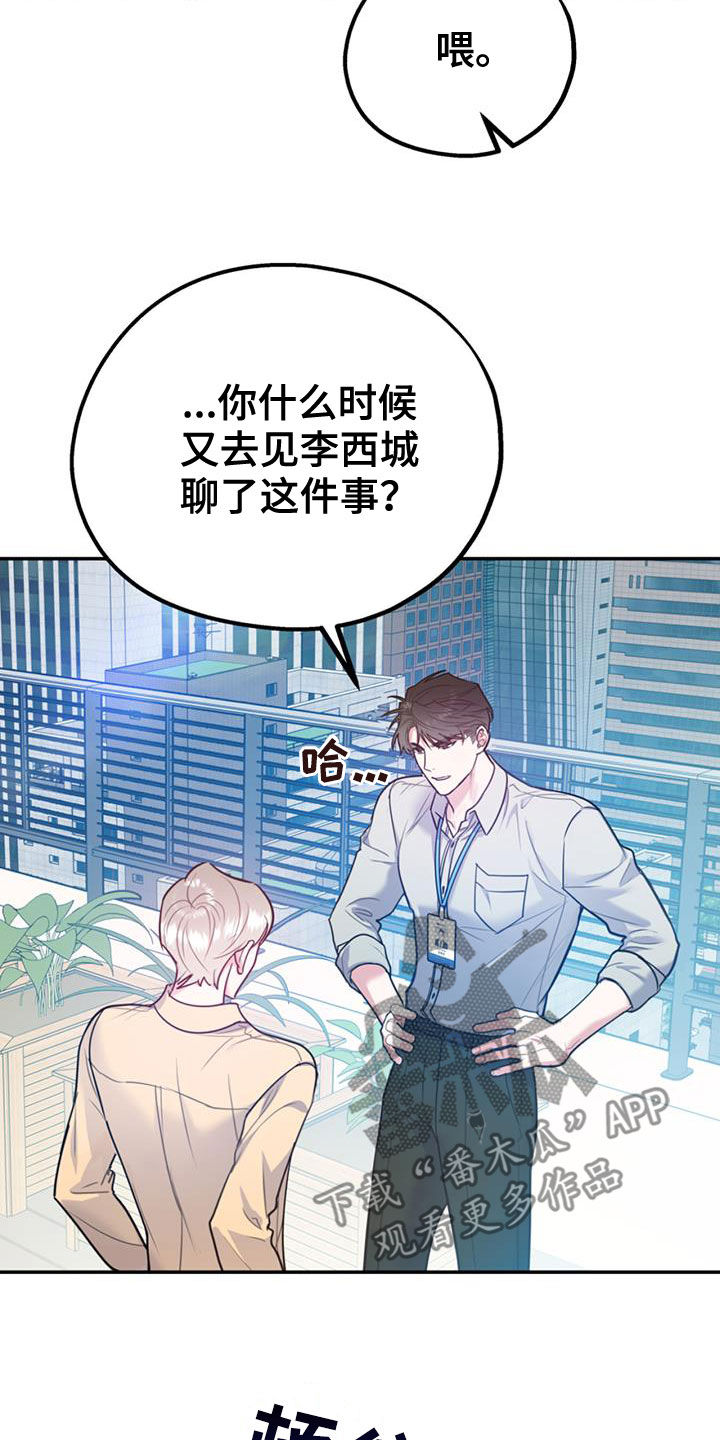 欢喜冤家漫画,第102章：【第二季】吵架3图