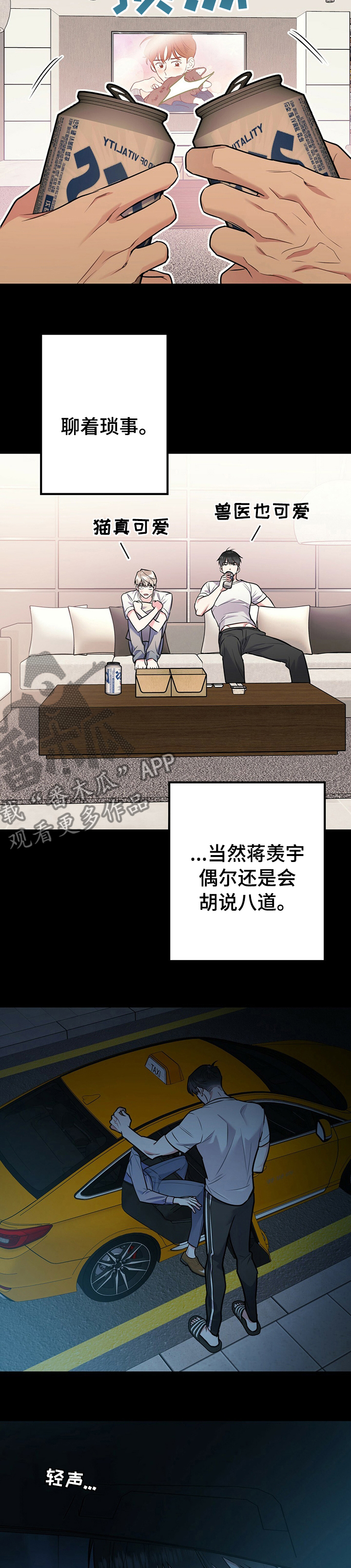 欢喜冤家漫画,第58章：相亲对象3图