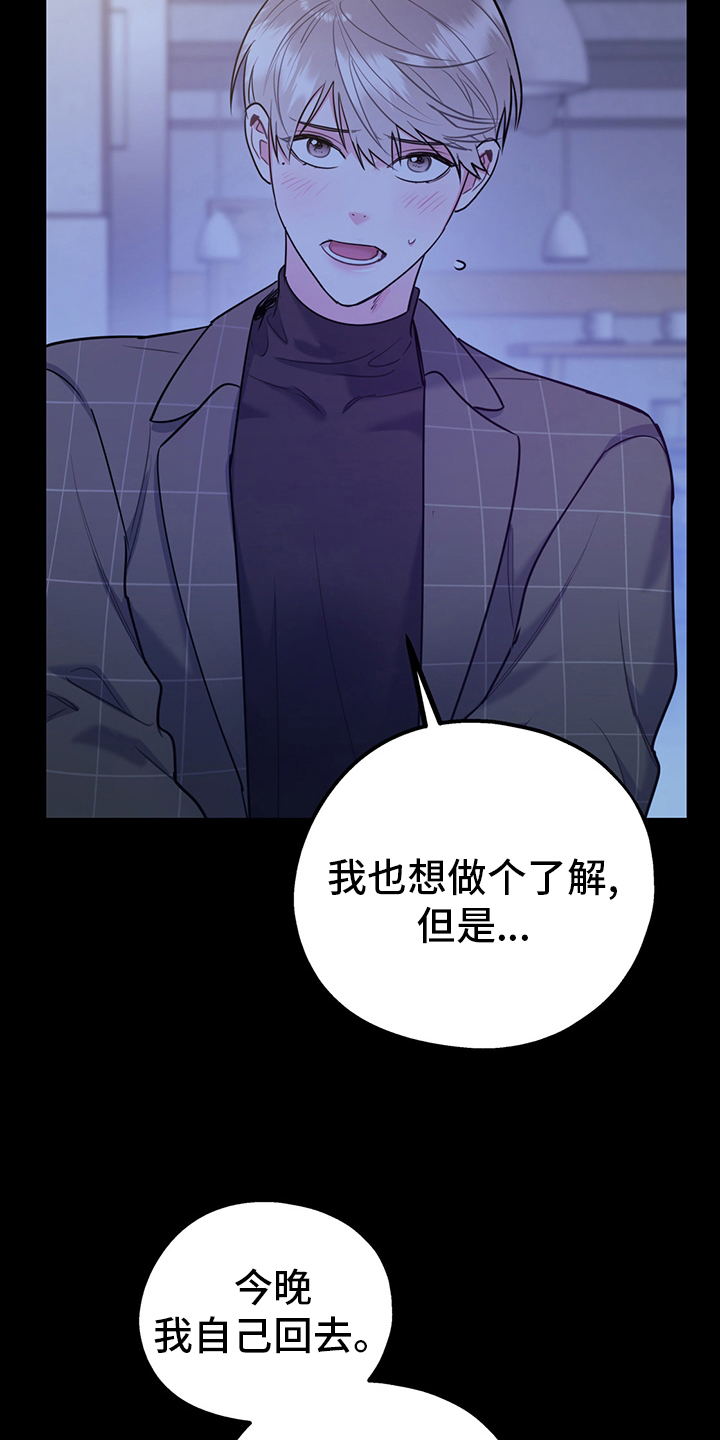 欢喜冤家漫画,第65章：【第二季】心动2图