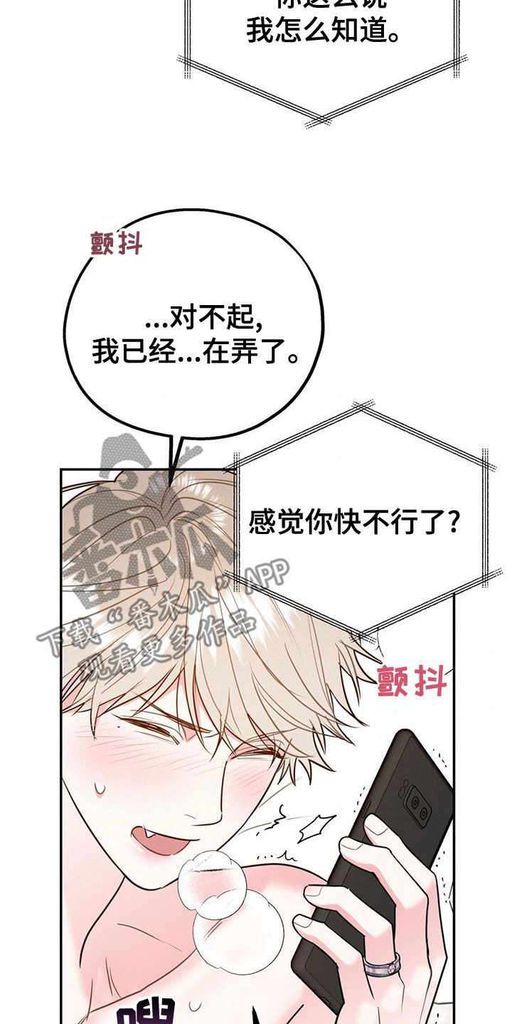 欢喜冤家漫画,第113章：【第二季】我去找你？4图
