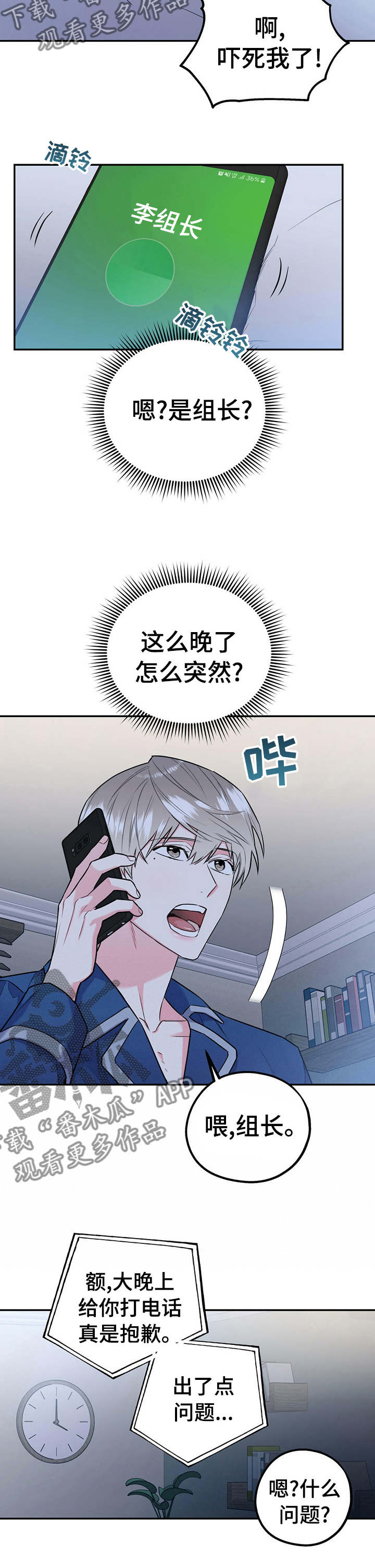 欢喜冤家漫画,第38章：死人渣1图