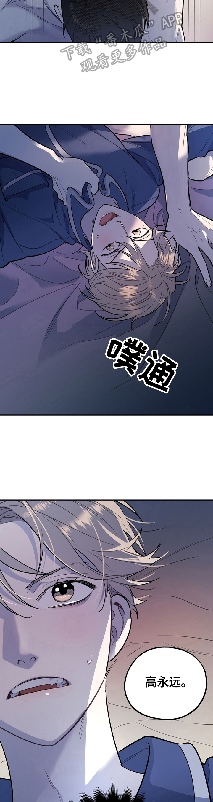 欢喜冤家漫画,第13章：你先挑衅的4图