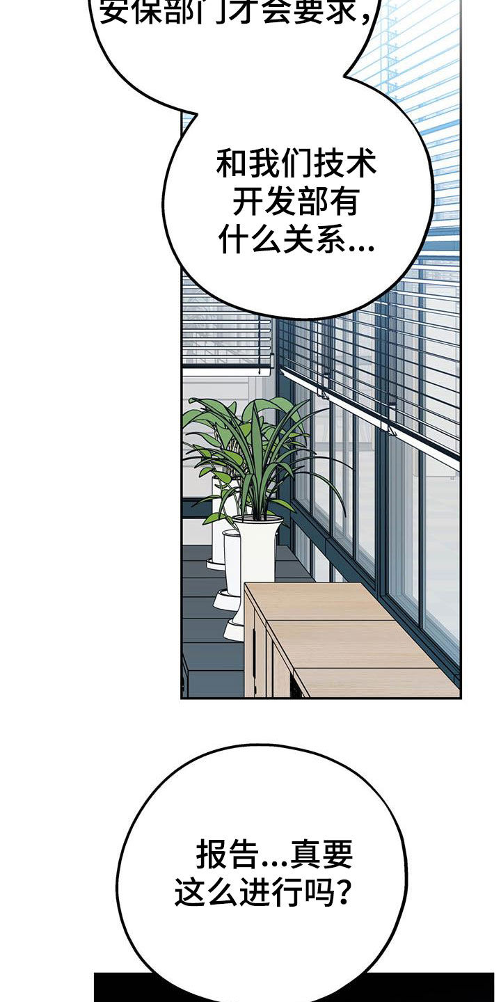 欢喜冤家漫画,第74章：【第二季】敌意1图