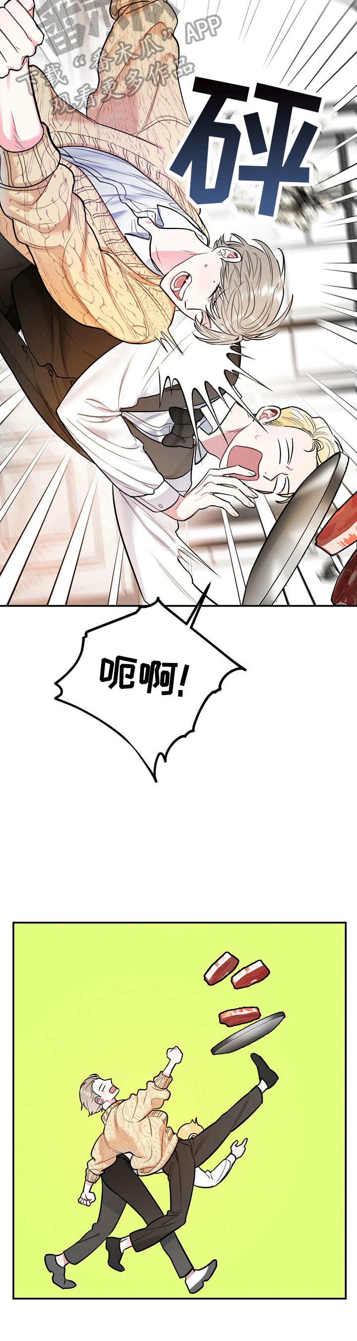 欢喜冤家漫画,第4章：摔倒4图