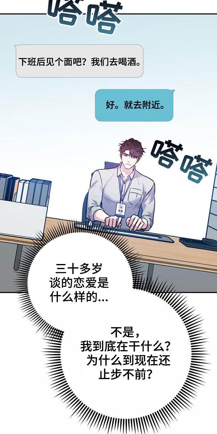 欢喜冤家漫画,第102章：【第二季】吵架5图