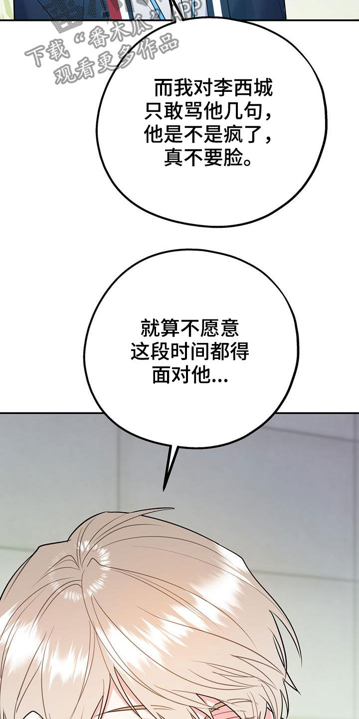 欢喜冤家漫画,第85章：【第二季】偷偷跟踪5图