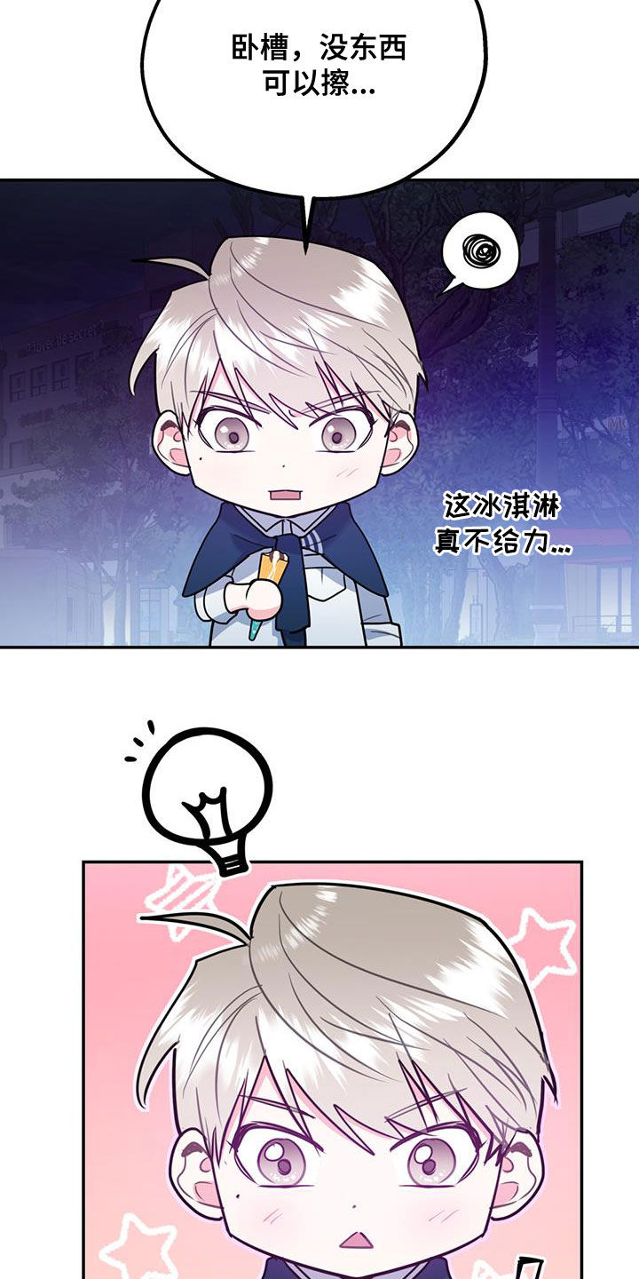 欢喜冤家漫画,第91章：【第二季】快点2图