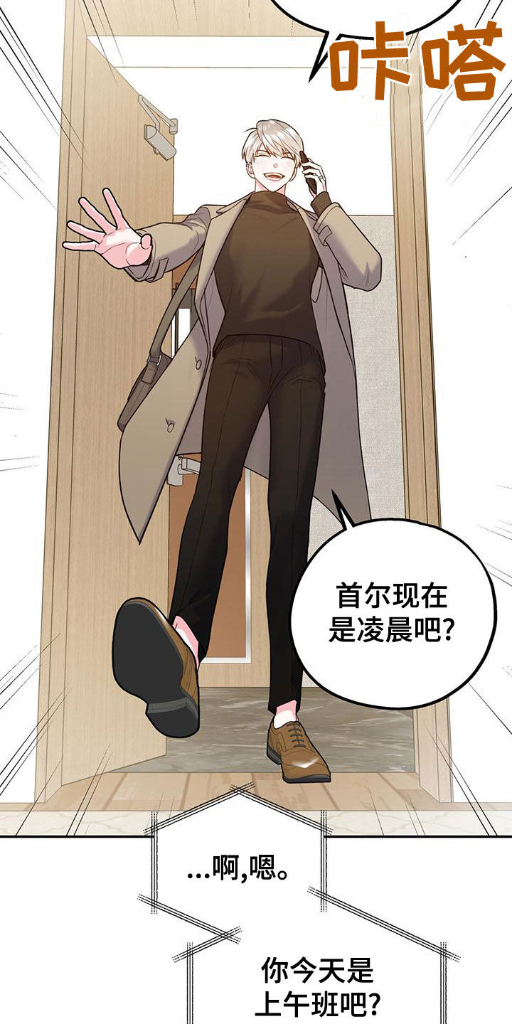 欢喜冤家漫画,第113章：【第二季】我去找你？2图