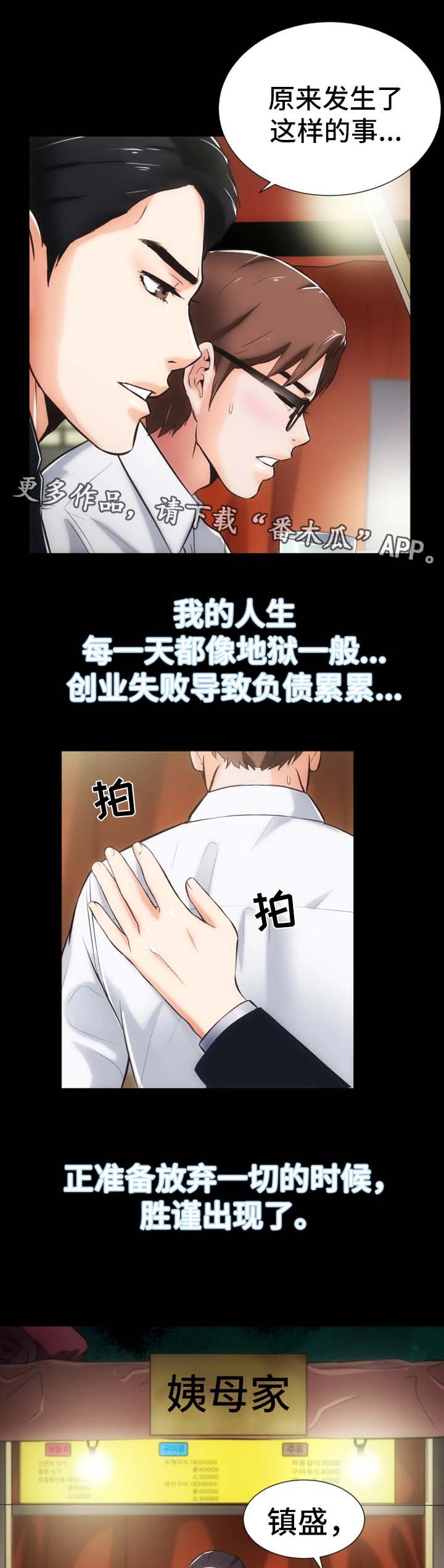 秘密合同漫画,第15章：愤怒与解释3图