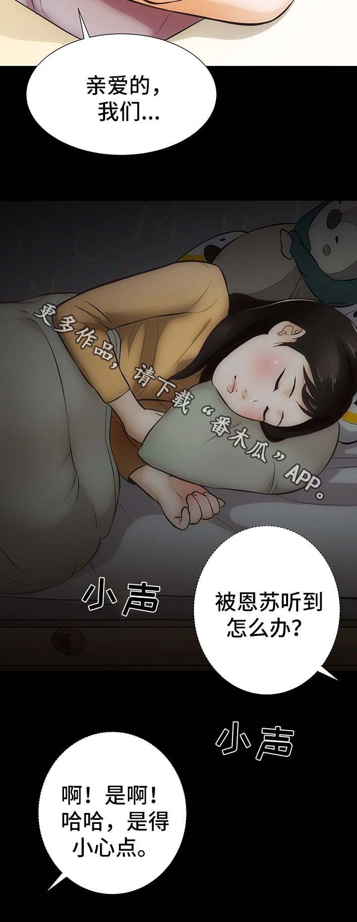 秘密合同漫画,第11章：心不在焉1图