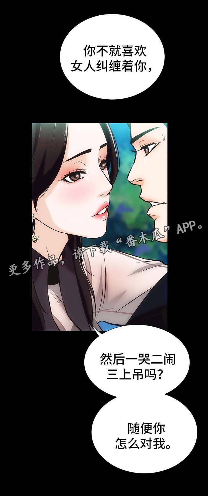 秘密合同漫画,第10章：野外活动2图