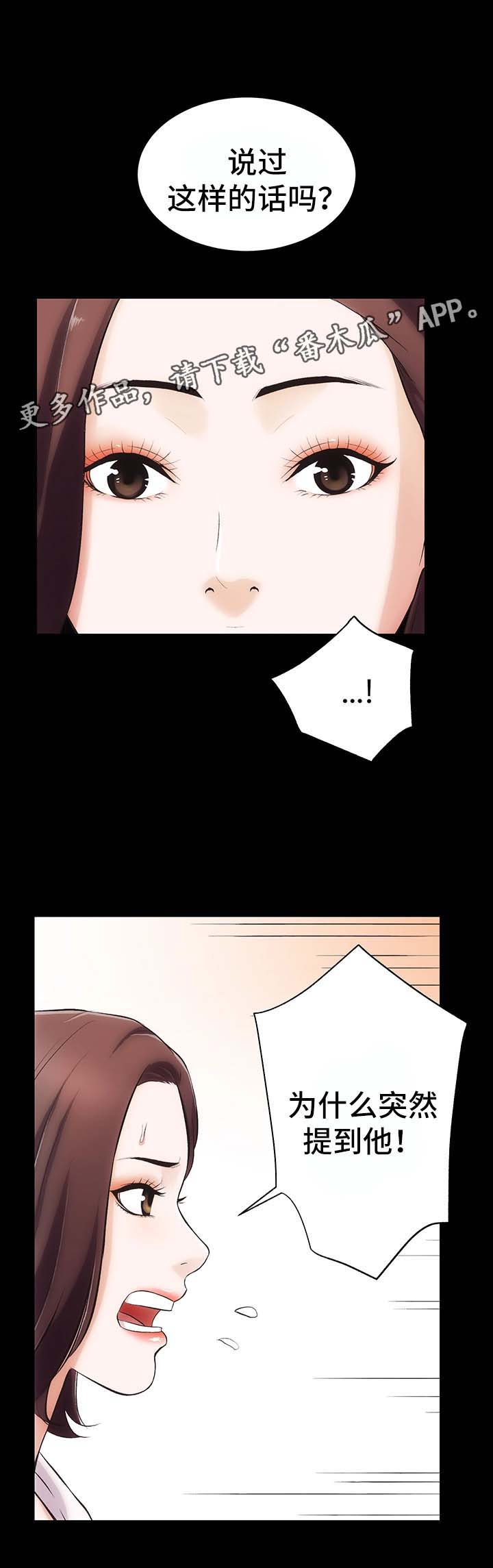 秘密合伙人第十四期漫画,第3章：重要的交易4图