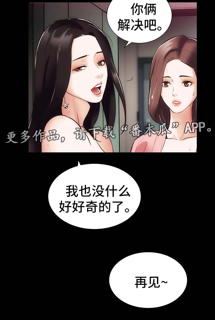 秘密合同漫画,第14章：你怎么在这4图