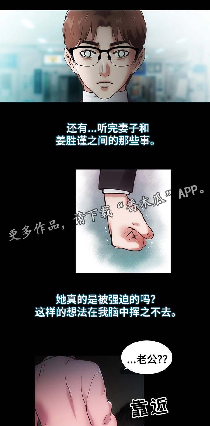 秘密合同漫画,第28章：噩梦缠身5图