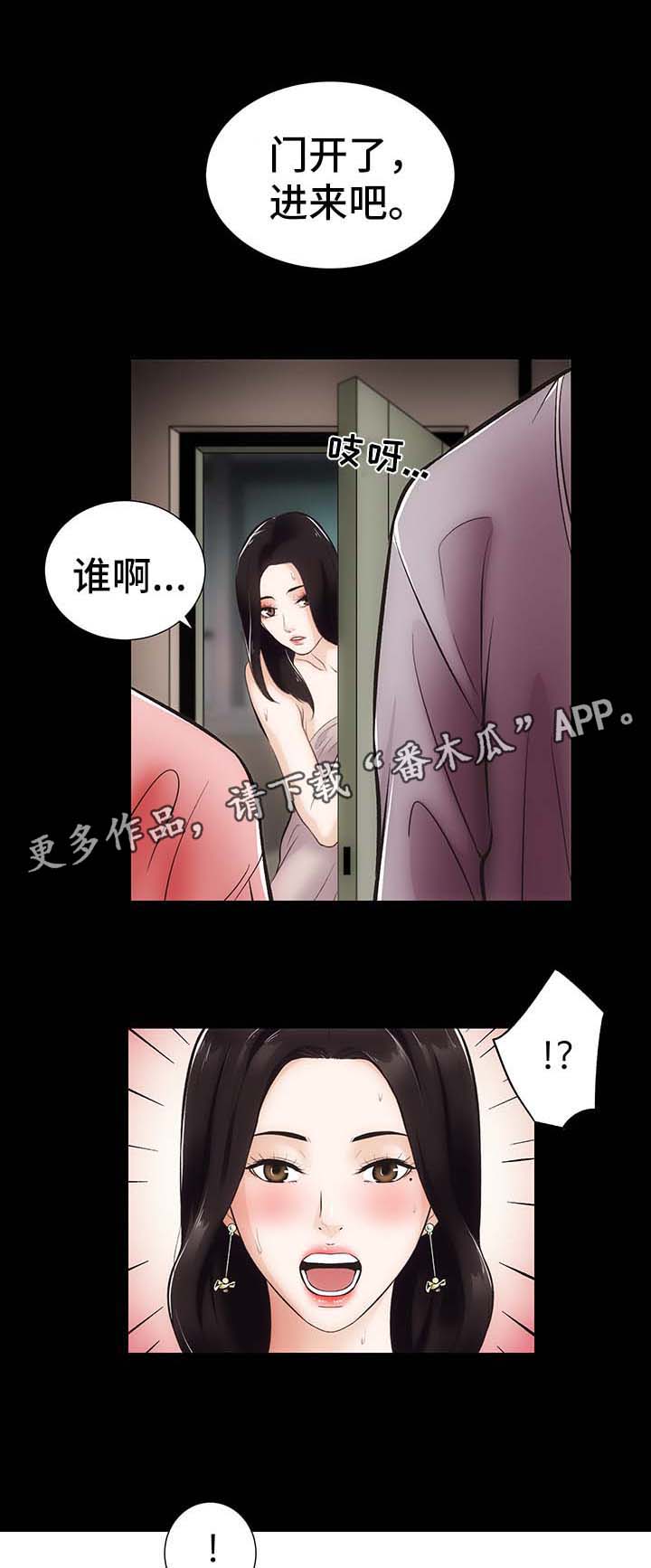 秘密合同漫画,第13章：上门2图