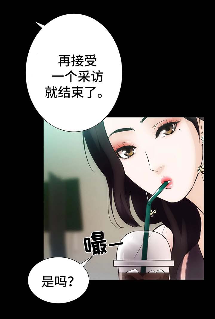 秘密合同漫画,第8章：仙竹5图